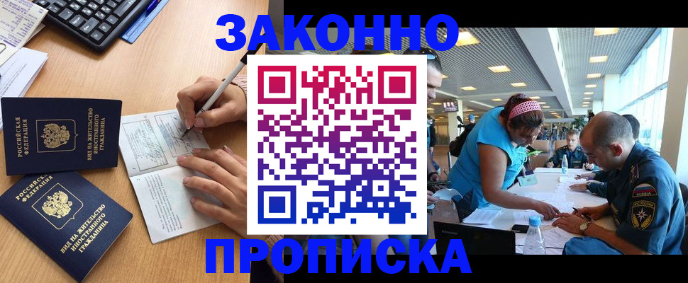 купить прописку в Острове