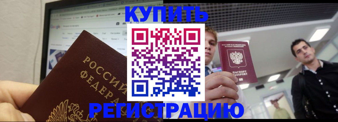 временная регистрация 2025 в Острове